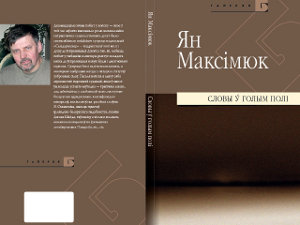 View entire text » Jan Maksimjuk, Žycie i ne-žycie z knižkami