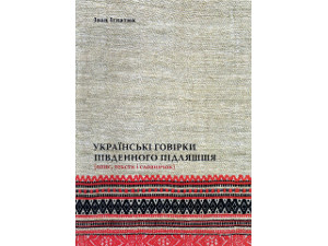 Hlediêti ciêły tekst » Jan Maksimjuk, Pudlaśki hovôrki podług Ivana Ihnatiuka